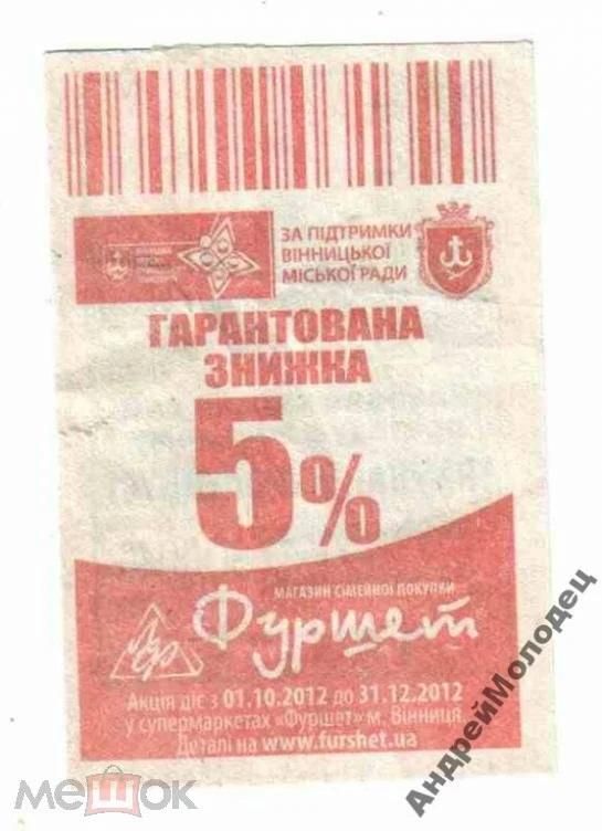 Талон на проезд. Украина. Винница. - фото фото фото 1