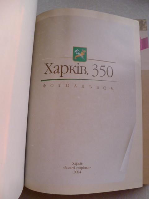 Харьков 350.История Харькова. - фото фото фото 1