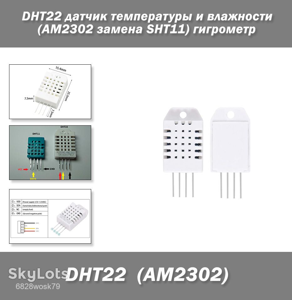 DHT22 датчик температуры и влажности  (AM2302 replace SHT11) гигрометр - фото фото фото 0
