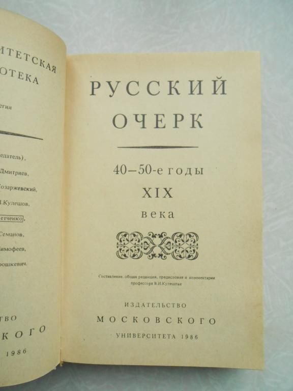 Русский очерк. 40-50-е годы XIX века . - фото фото фото 1