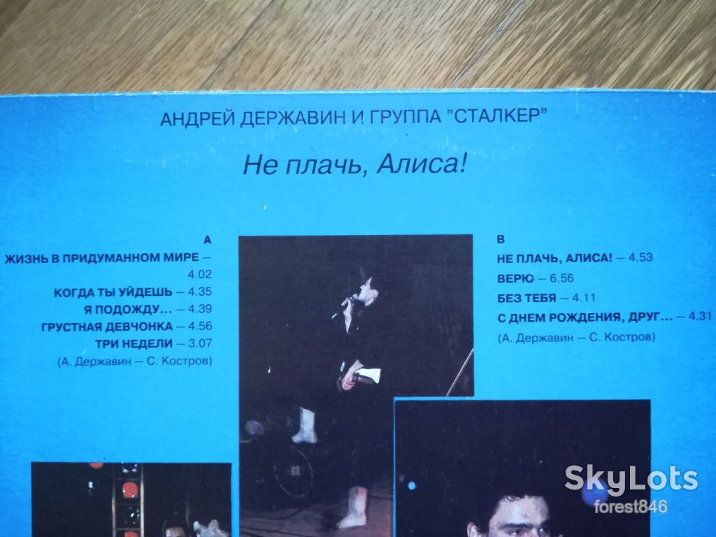 Андрей Державин-Не плачь, Алиса  (2)-Ex.+, Рига - фото фото фото 2