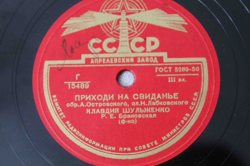 Пластинка- Девичья колхозная/ Приходи на свиданье - фото фото фото 4