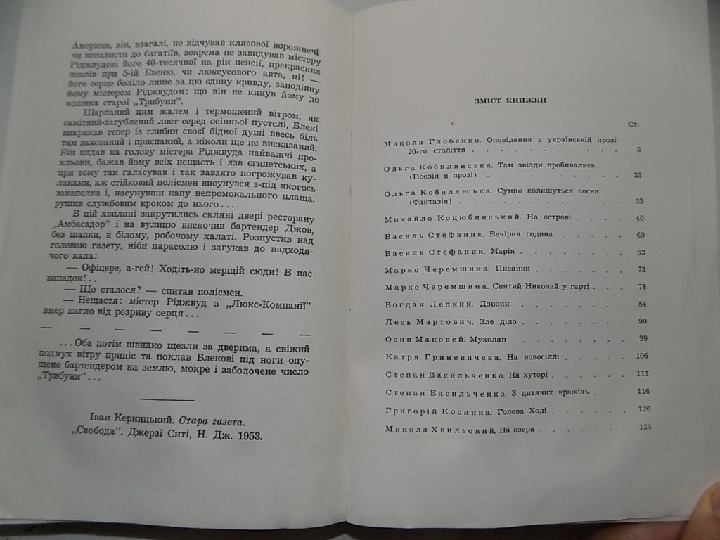 Книга Збірка українських новель. Нью-Йорк, 1955 - фото фото фото 4