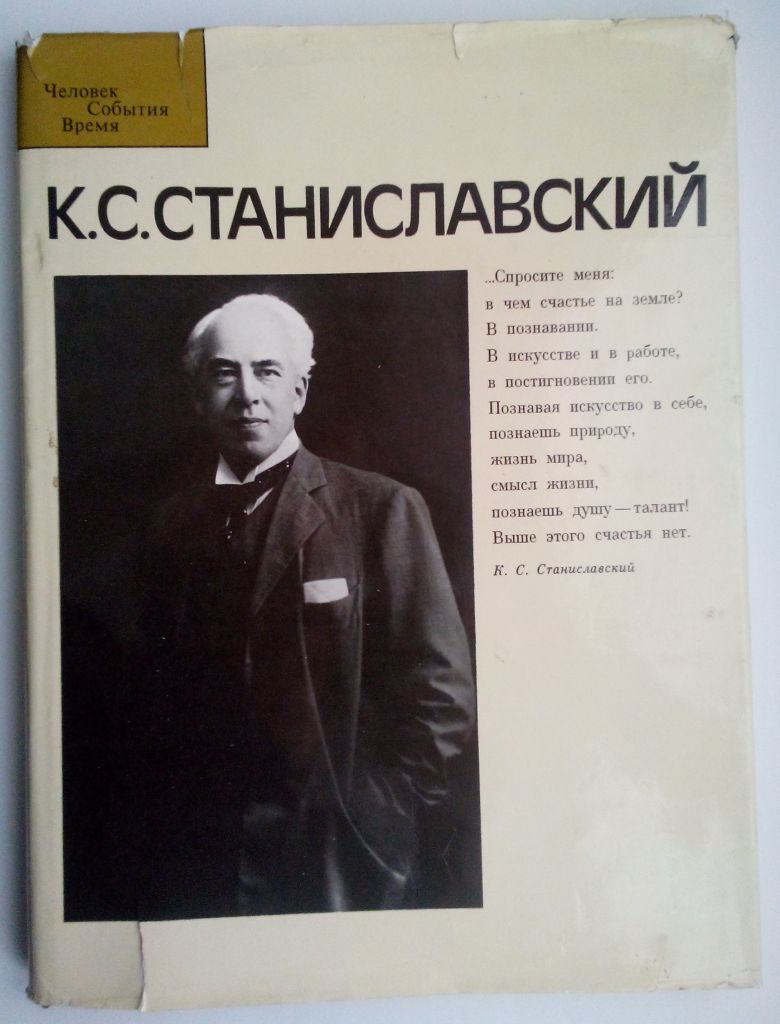 Альбом  К.С. Станиславский.  Человек.  События. Время. - фото фото фото 0