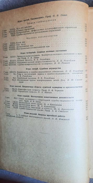 Основы Судебной Медицины 1938 год - фото фото фото 4