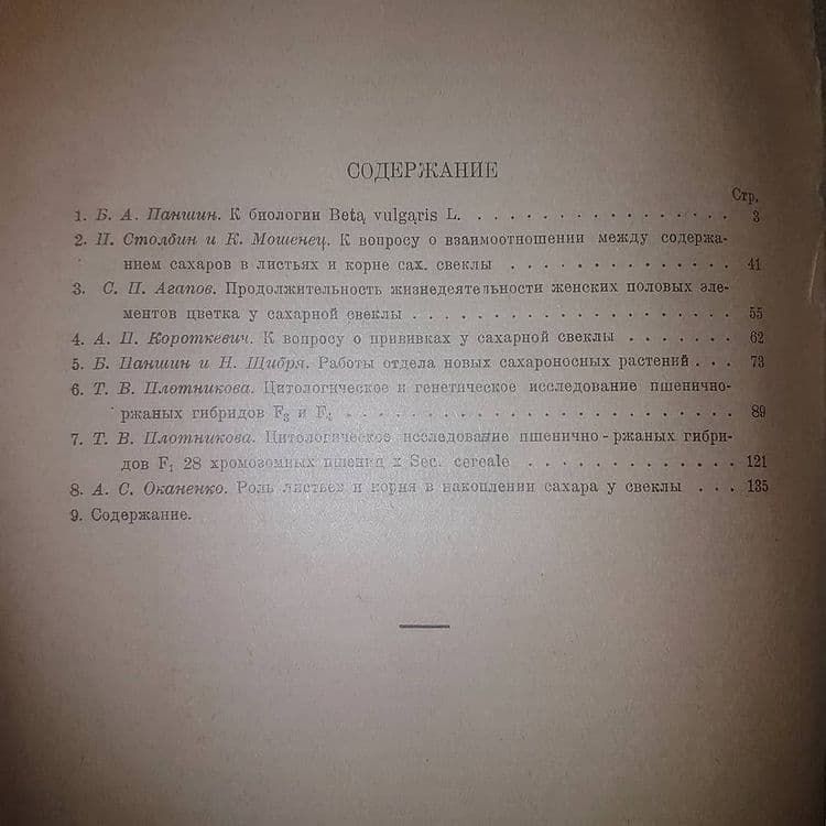 Труды научного института селекции		1930 - фото фото фото 1