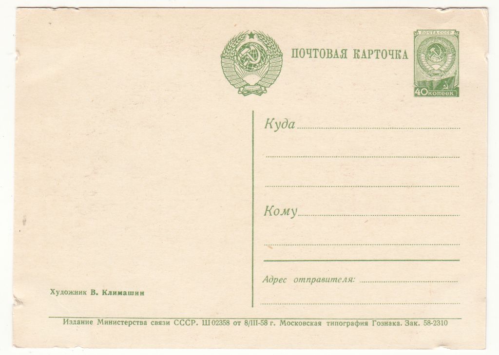 С праздником 1 Мая 1958 Климашин Р13 - фото фото фото 1