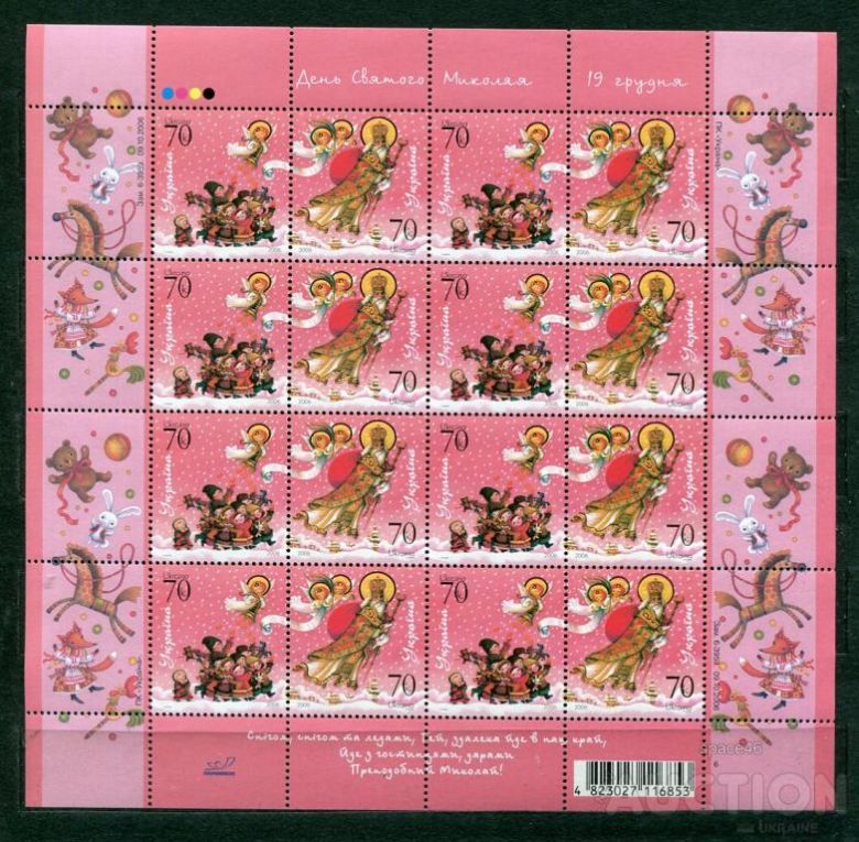 Украина 2006 лист Святой Миколай   MNH 1068 - фото фото фото 0