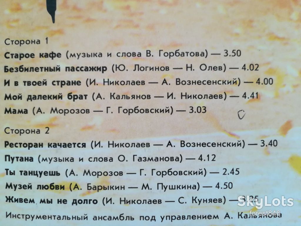 Александр Кальянов-Музей любви  (7)-Ex., Мелодия - фото фото фото 2
