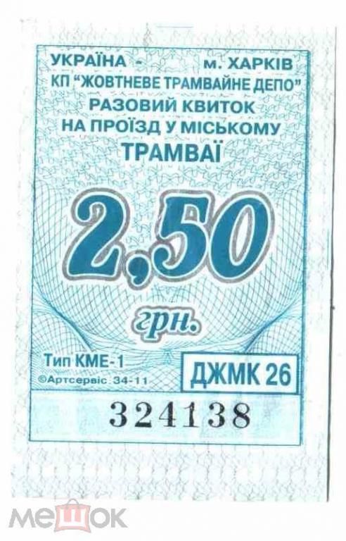 Талон на проезд. Украина. Харьков. - фото фото фото 0