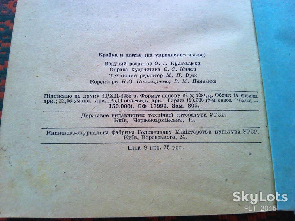 Крій та шиття   1956 р. - фото фото фото 11