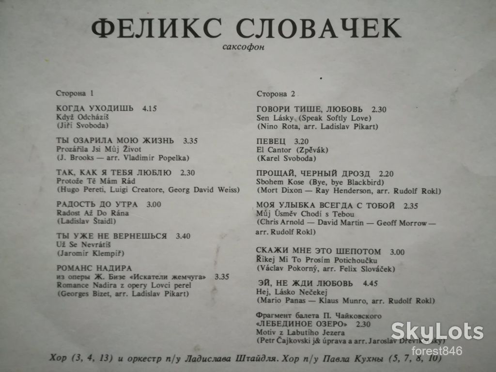 Феликс Словачек  (7)-Ex.+, Мелодія - фото фото фото 2