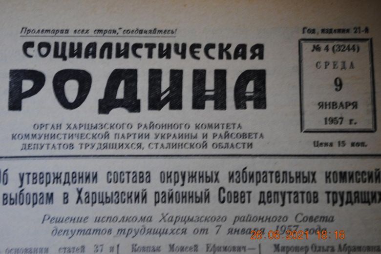 ГАЗЕТА СОЦИАЛИСТИЧЕСКАЯ РОДИНА 9 ЯНВАРЯ 1957 Г. - фото фото фото 1