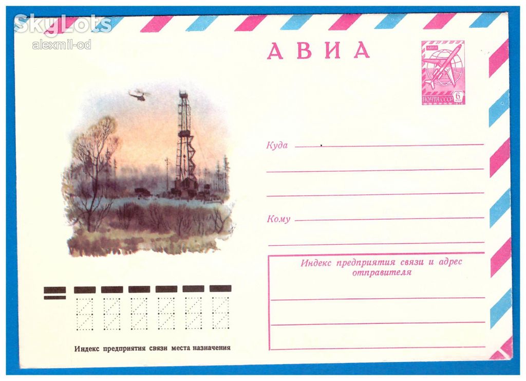 Авиация  СССР 1979 г - ХМК -  2а скана - лес - АВИА - фото фото фото 0
