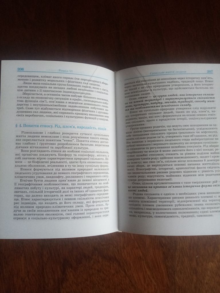 Людина i свiт - фото фото фото 2