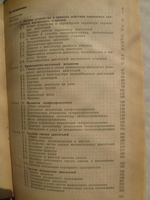 Автомобильные двигатели внутреннего сгорания.И.Я.Райков,Г.Н.Рытвинский. - фото фото фото 4