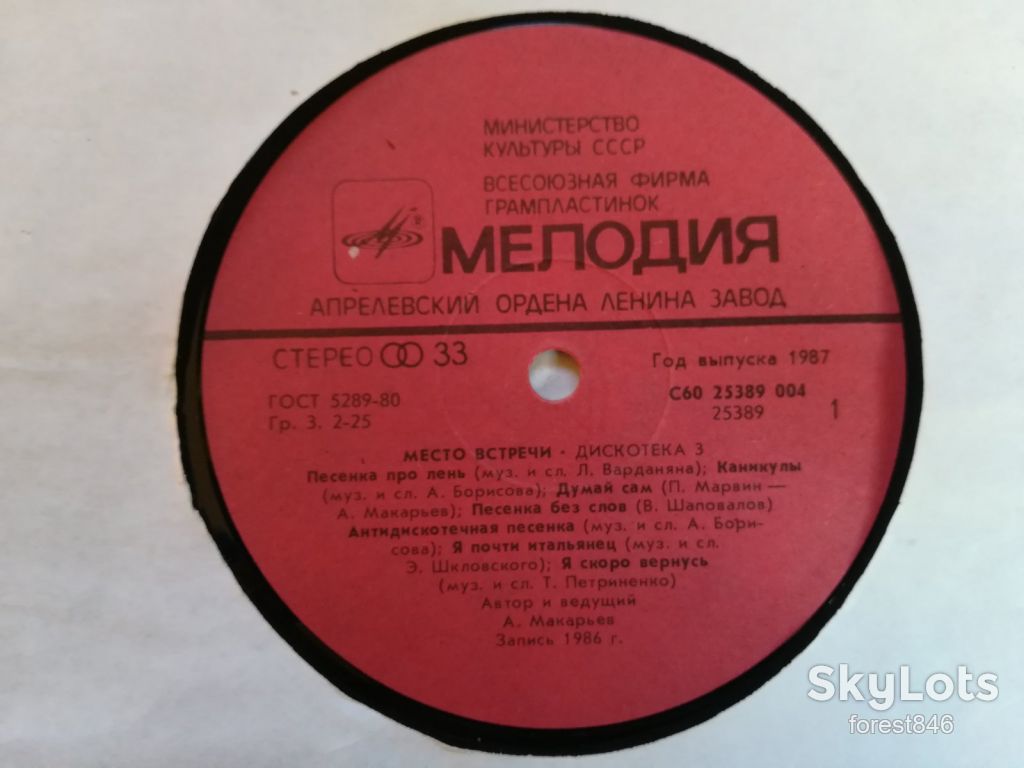 Место встречи 3  (3)-VG+-Мелодия - фото фото фото 5