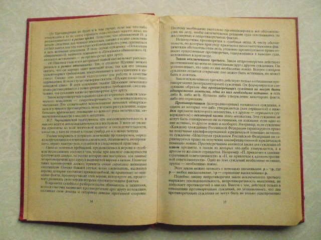 Кириллов В.И. Старченко А. Логика. - фото фото фото 4