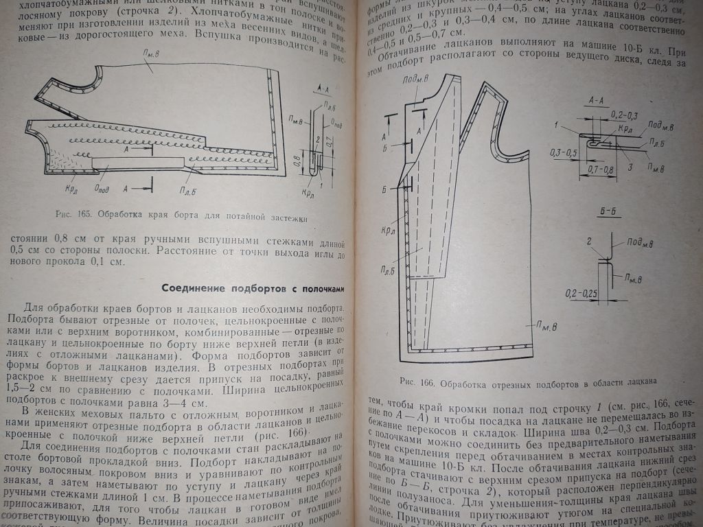 книга: ТЕХНОЛОГИЯ ОДЕЖДЫ ИЗ МЕХА 1974г. - фото фото фото 14