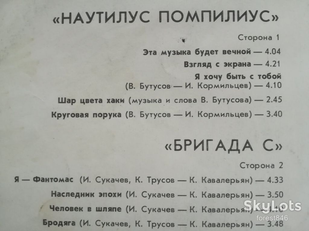 Наутилус Помпилиус/Бригада С  (10)-Ex., Мелодія - фото фото фото 2