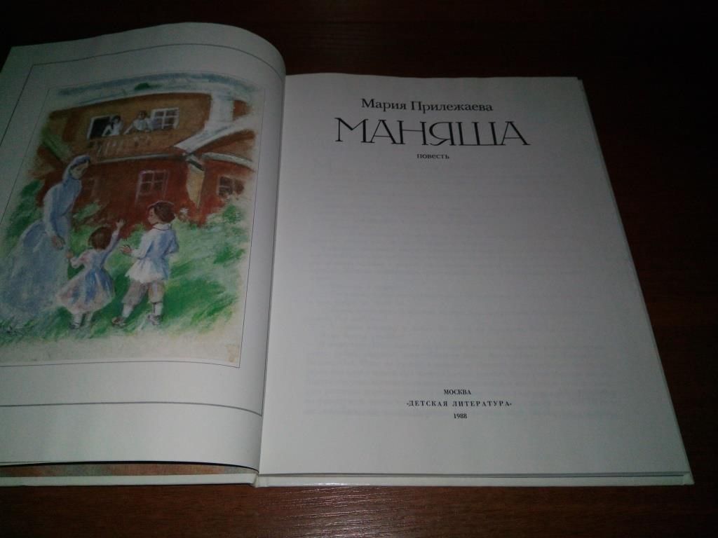 Мария Прилежаева МАНЯША  (Рисунки О. Богаевской) - фото фото фото 1