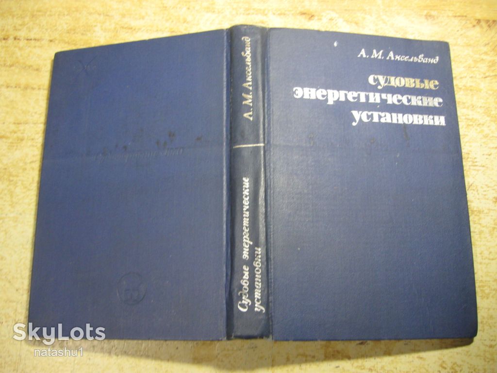 судовые энергетические установки 1970г - фото фото фото 9