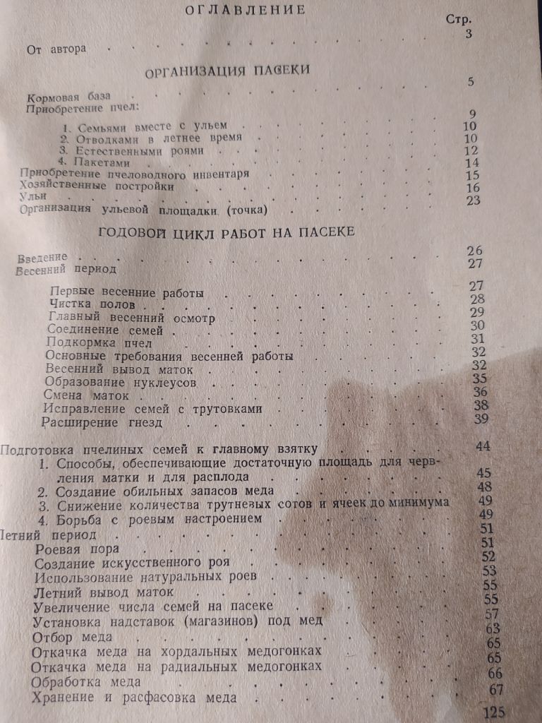 книга: ДОХОДНАЯ ПАСЕКА. авт.: А.В.Фольц. выпуск 14. 1948г. - фото фото фото 2