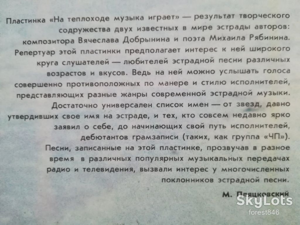 На теплоходе музыка играет  (лам. конв.)  (5)-Ex.+, Мелодия - фото фото фото 3