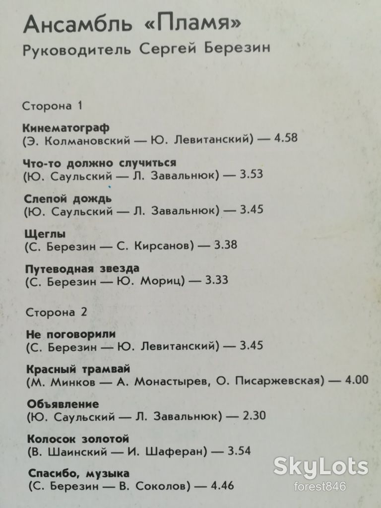 Пламя-Кинематограф  (3)-Ex., Мелодия - фото фото фото 2