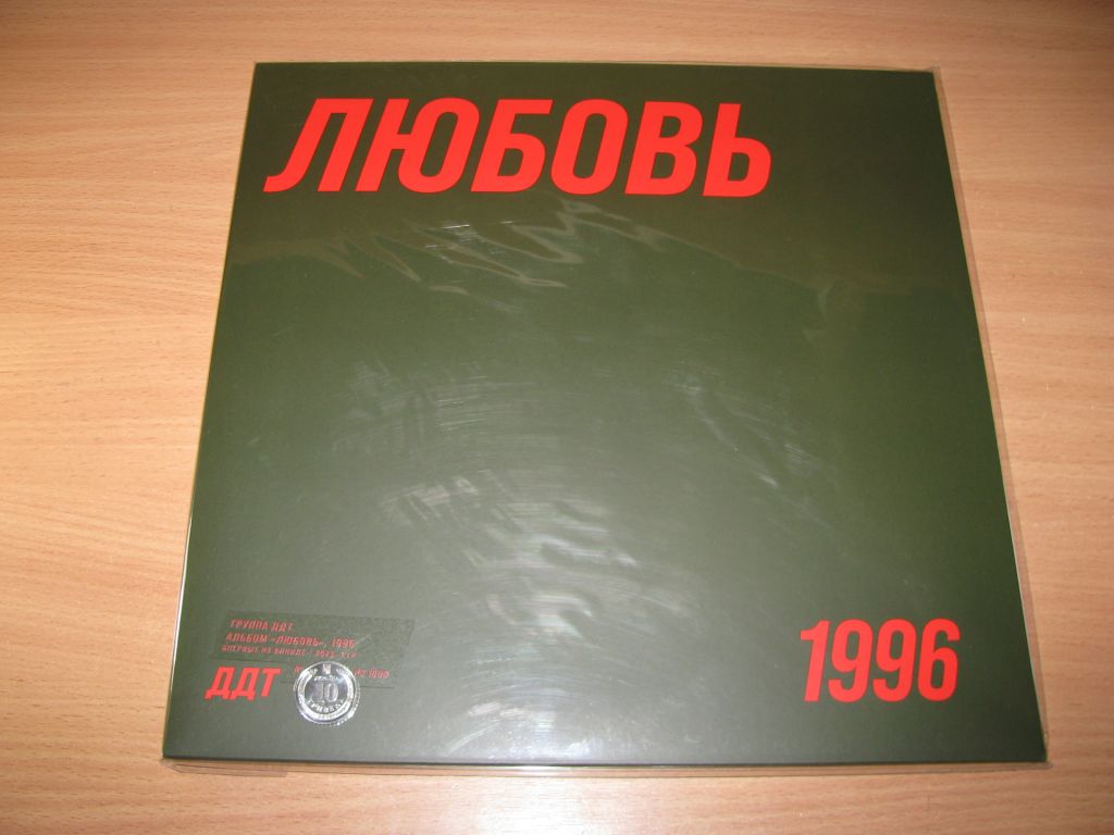 ДДТ - Любовь   (LIMITED LP 1000 copies) Юрий Шевчук, DDT  LP  вініл платівка - фото фото фото 0