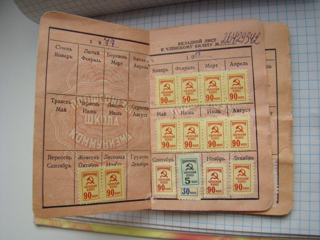 Профсоюзный билет ВЦСПС образца 1964 г.   (Днепропетровск). - фото фото фото 6