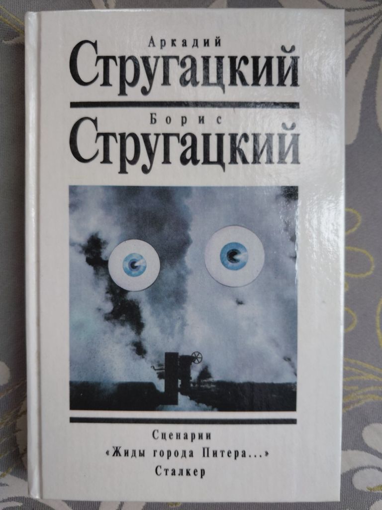 10 Аркадий и Борис Стругацкие с 14 томов с дополнительными.белая серия фантастика - фото фото фото 2