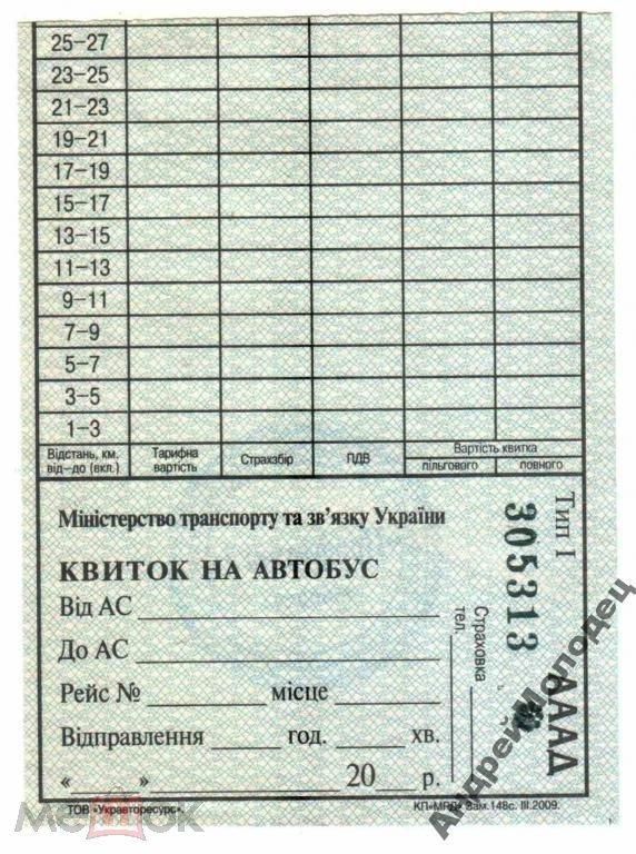 Талон на проезд. Украина. Запорожье - Вольнянск. - фото фото фото 0
