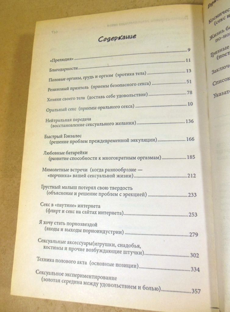 Габриель Морисси, Горячие секреты великолепного секса - фото фото фото 4