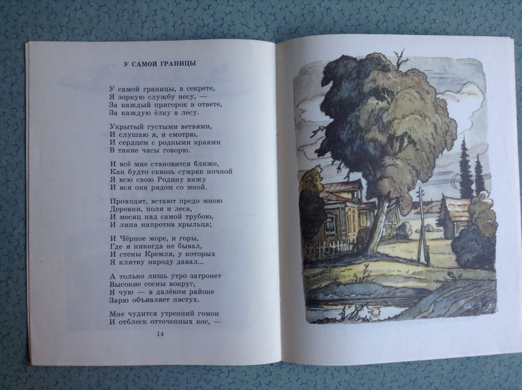 Книга для детей М.Исаковский. Родина.  Москва, 1985. - фото фото фото 9