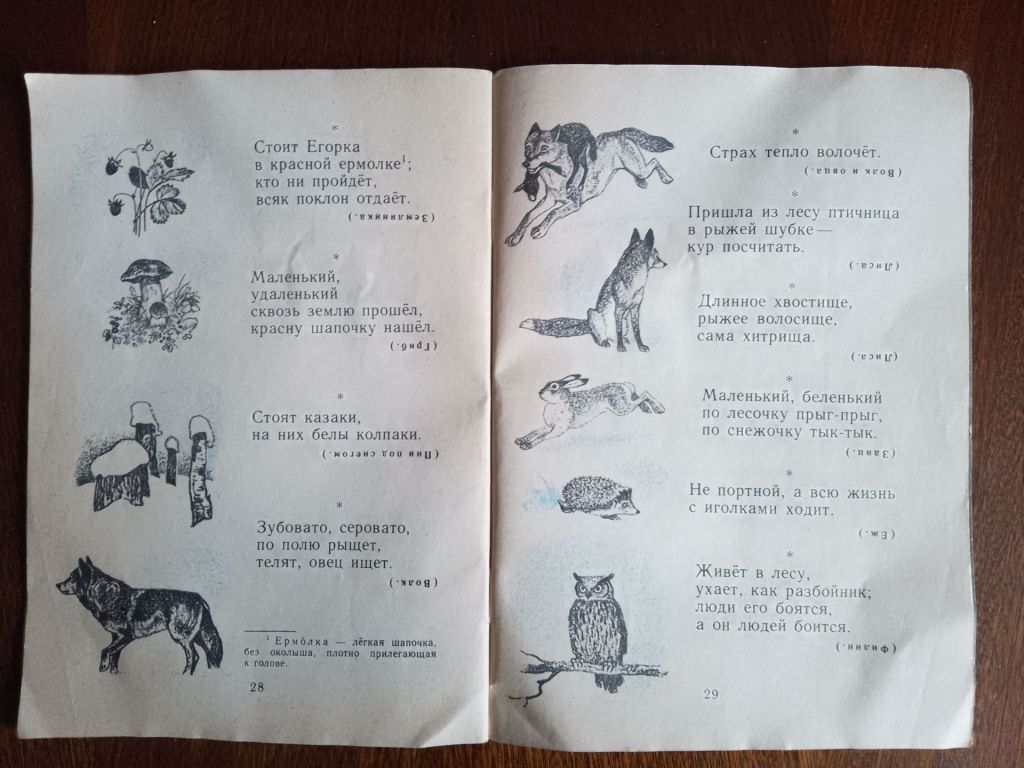 Лесные хоромы 1990 Дитяча книжка - фото фото фото 4