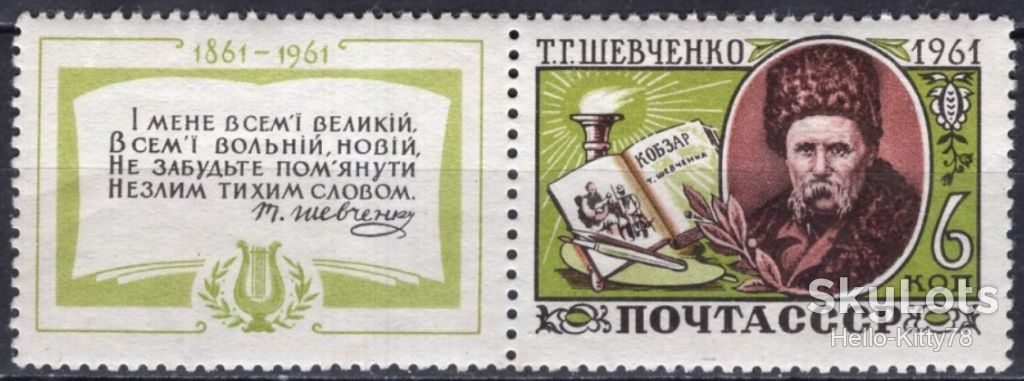 СССР 1961 Шевченко Украина СК 2459 MNH - фото фото фото 0