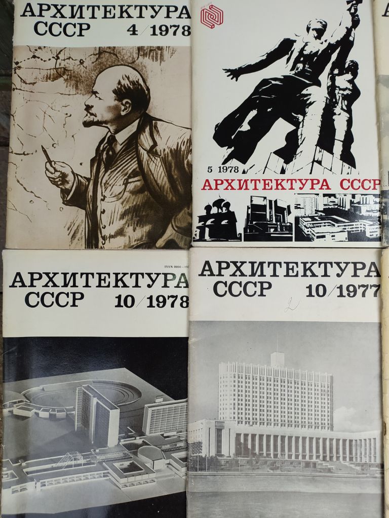 АРХИТЕКТУРА СССР ежемесячный теоретический, научно-практический журнал. 1977-1981гг. - фото фото фото 1
