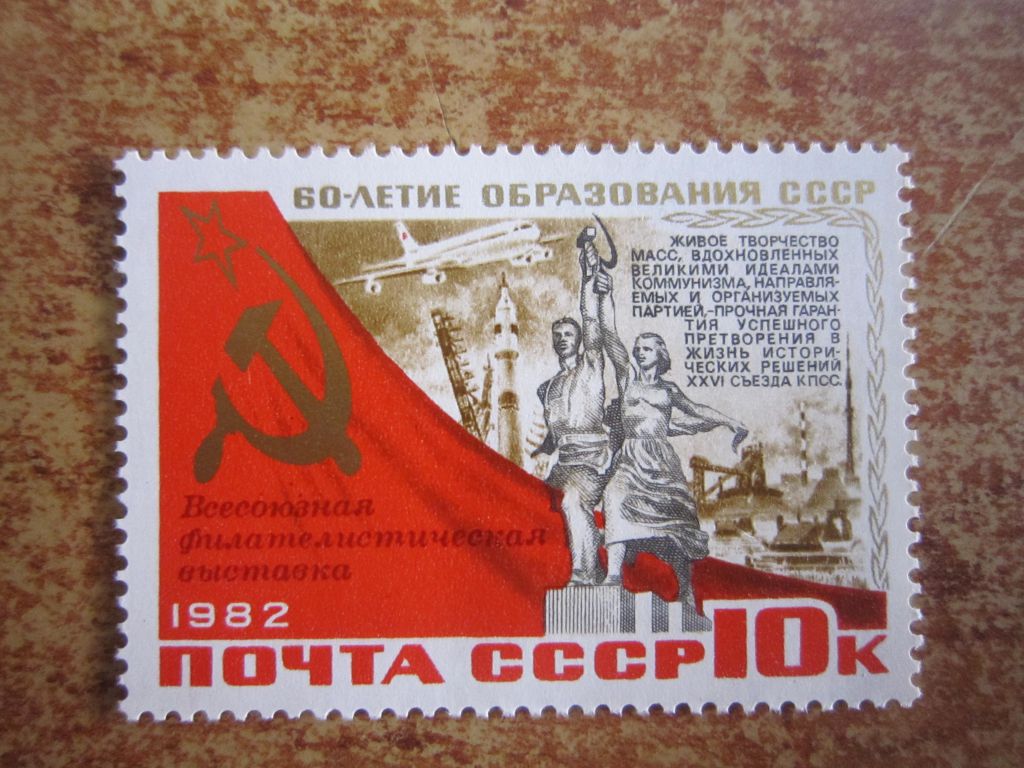 СССР. 1982. 10 НОЯБРЯ. ВСЕСОЮЗНАЯ ФИЛАТЕЛИСТИЧЕСКАЯ ВЫСТАВКА (МОСКВА)ПОСВЯЩЁННАЯ60-Л. СССР - фото фото фото 0