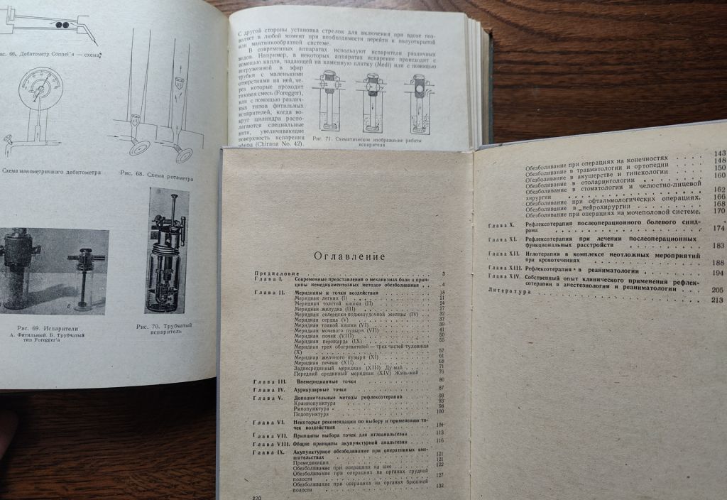 книги Анестезиолкниги: АНЕСТЕЗИОЛОГИЯ, III-e изд., 1963. ИГЛОТЕРАПИЯ В АНЕСТЕЗИОЛОГИИ И РЕАНИМАТОЛОГИИ 1985 - фото фото фото 2