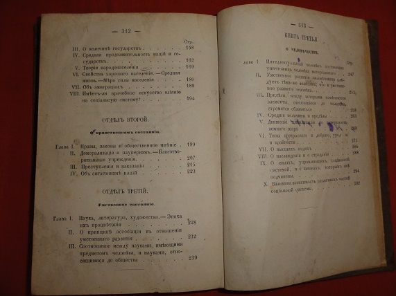 Кетле Адольф. Социальная система . 1866г. - фото фото фото 8