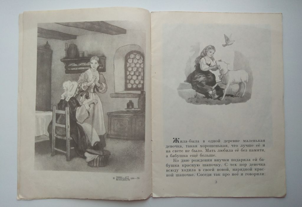 Ш.Перро Красная Шапочка Рис. Б. Дехтерева 1976г - фото фото фото 2