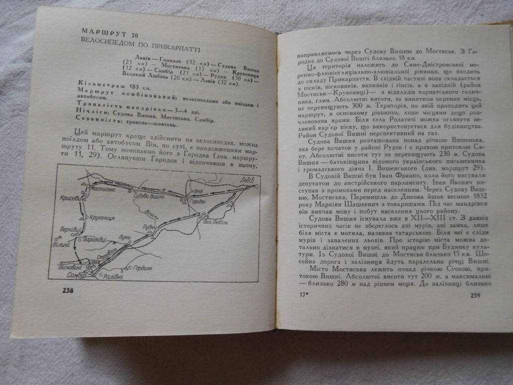 Подорож по Львівщині нарис путівник 1967 - фото фото фото 7