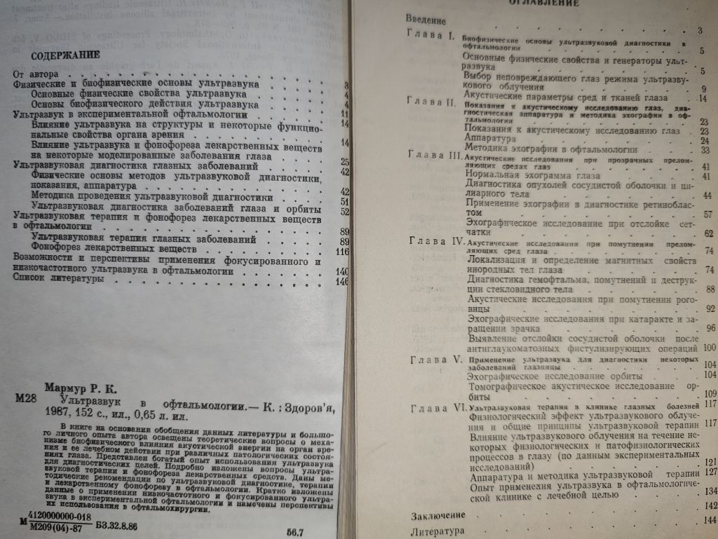 книги: УЛЬТРАЗВУК В ОФТАЛЬМОЛОГИИ 1987г. УЛЬТРАЗВУК В ОФТАЛЬМОЛОГИИ 1973г. - фото фото фото 3