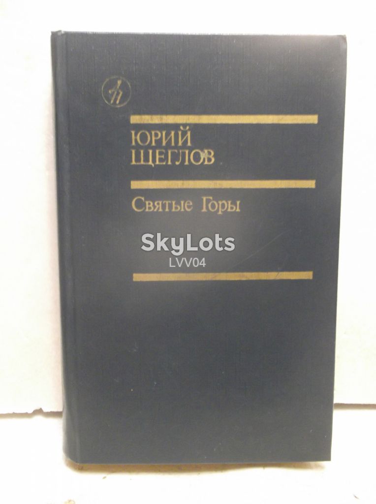 Щеглов. Святые Горы. Библиотека Дружбы народов - фото фото фото 0
