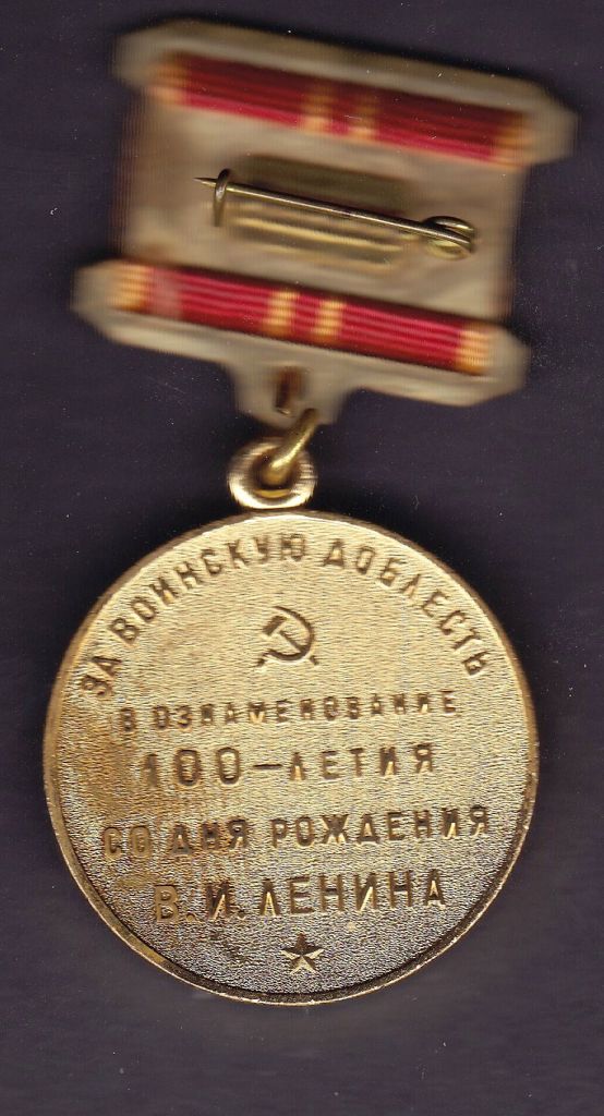 СССР ЗА ВОИНСКУЮ ДОБЛЕСТЬ 1970 г. - 2а скана - фото фото фото 1