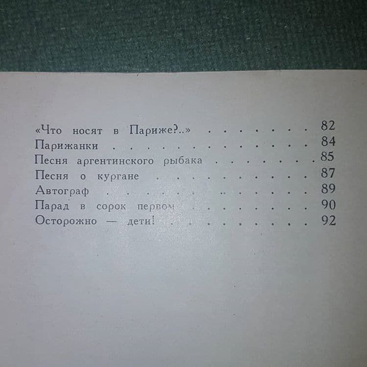 Ты рядом Стихи	Друнина 	1964 - фото фото фото 2