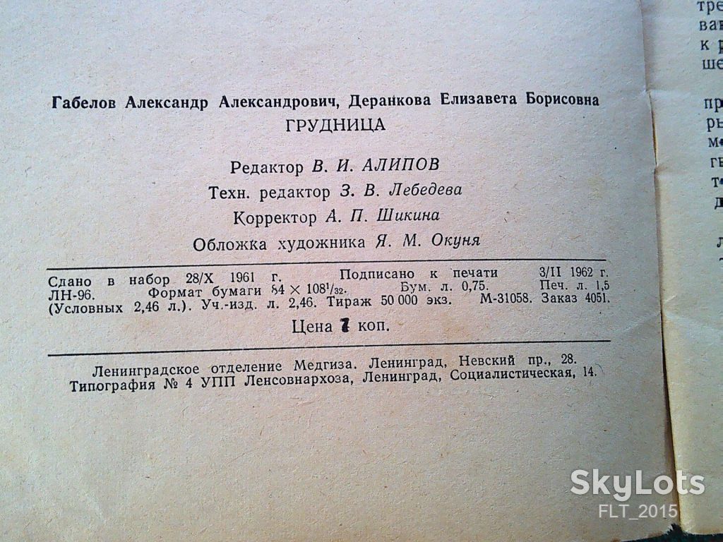 А.Габелов  Грудница    1962 г. - фото фото фото 5