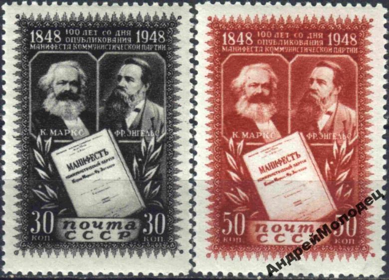 1948. Манифест Компартии. Серия. MNH. - фото фото фото 0