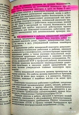 Охрана труда в  черной металлургии. - фото фото фото 4